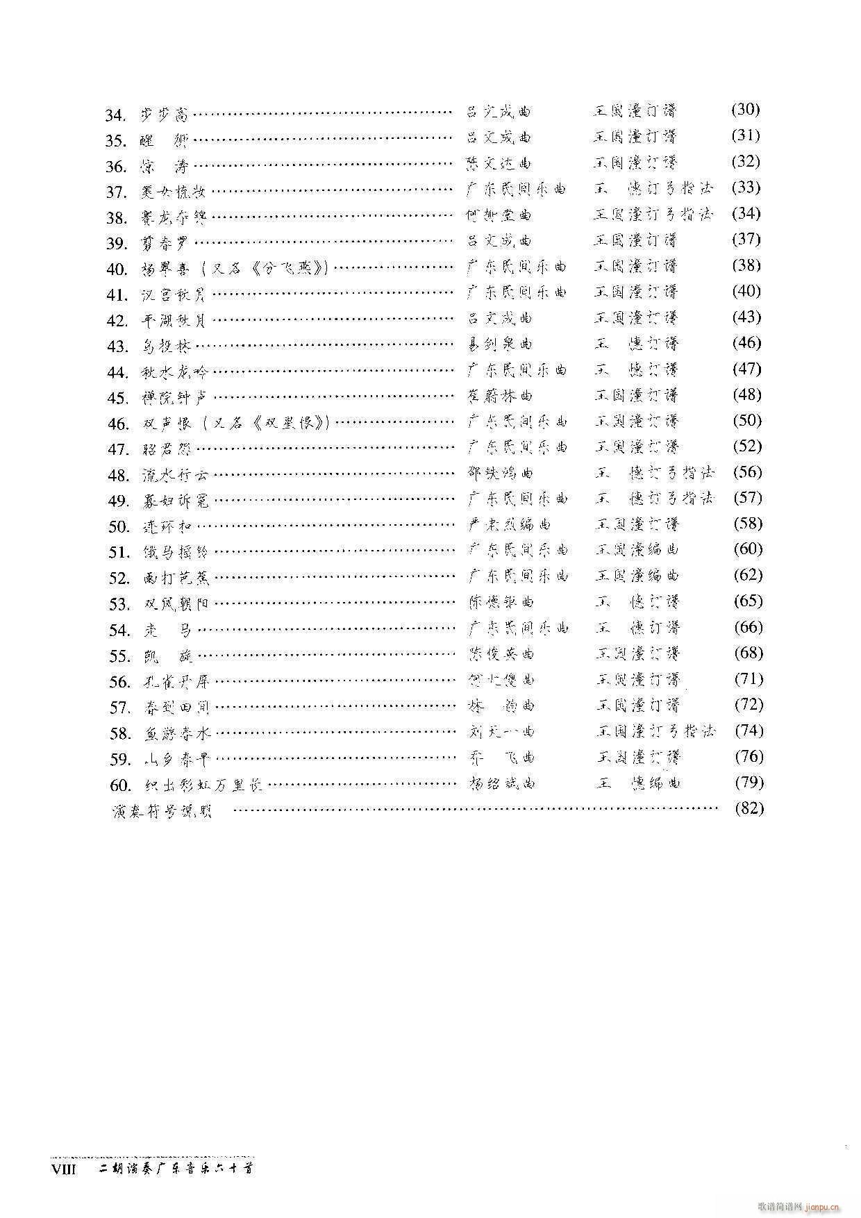 广东音乐60首(七字歌谱)10