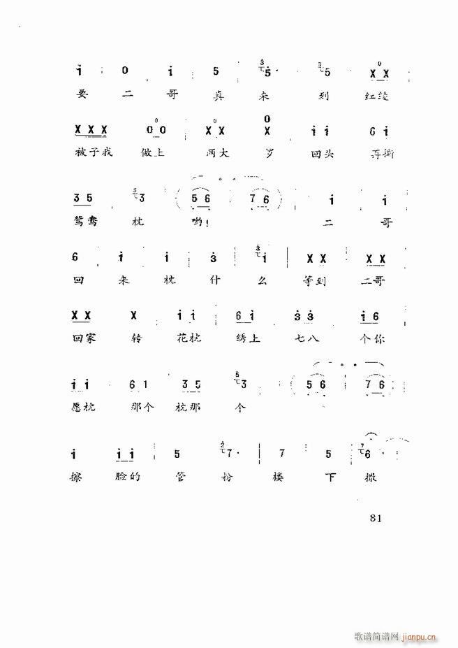 五音戏剧本选 山东地方戏曲 61 120(十字及以上)21