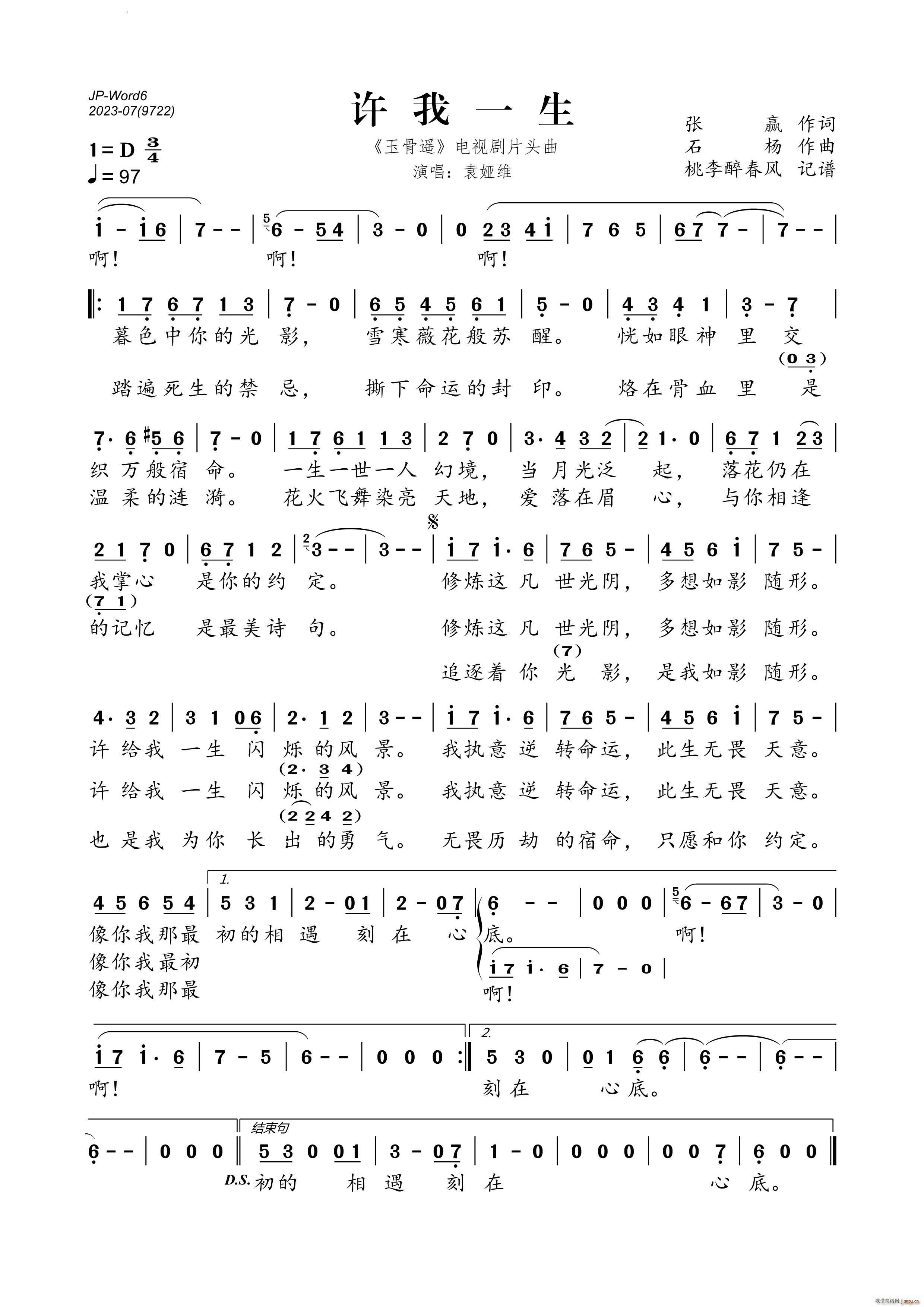 许我一生 玉骨遥 电视剧片头曲(十字及以上)1