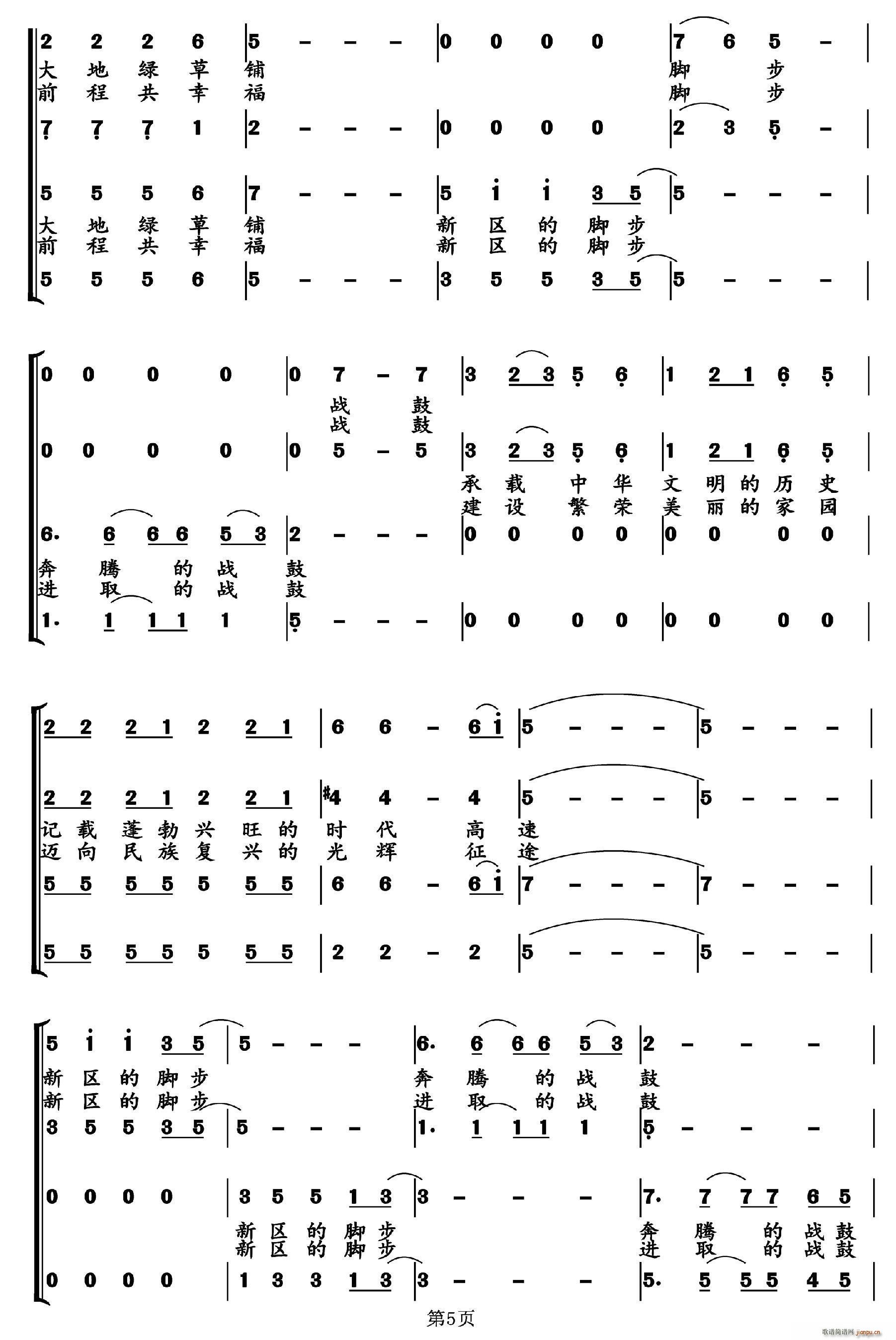 新区的脚步(五字歌谱)5