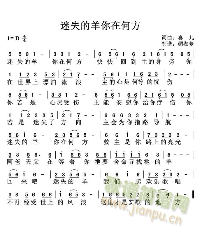 迷失的羊你在何方(八字歌谱)1