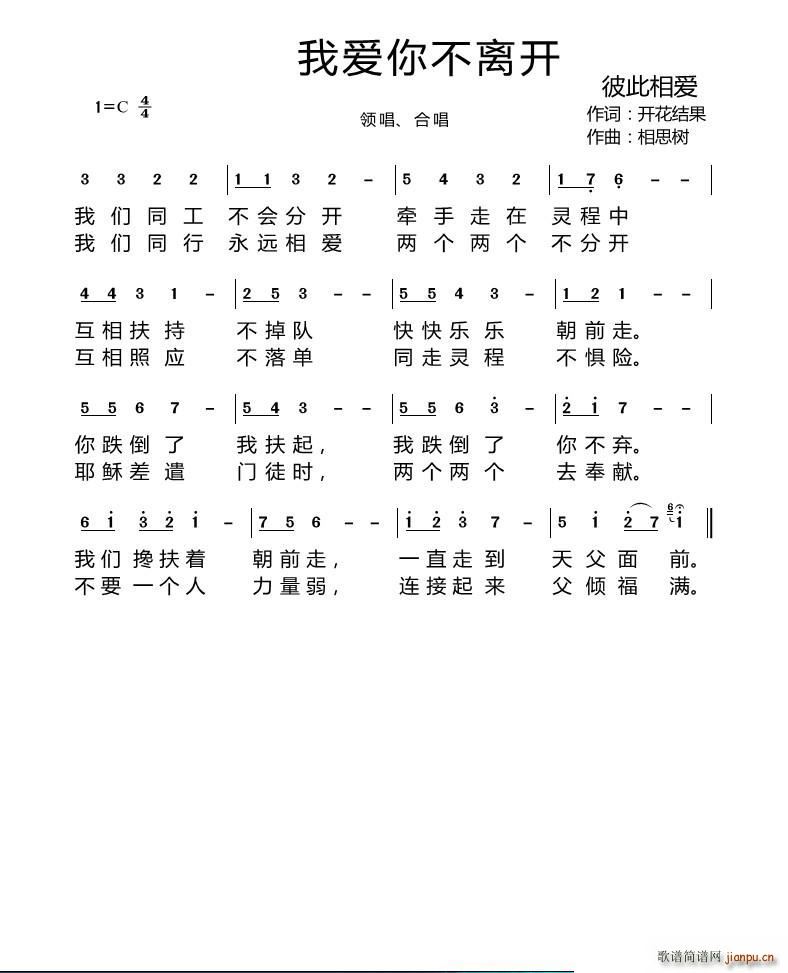 我爱你不离开(六字歌谱)1