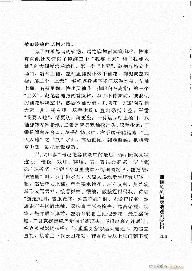 豫剧表导演艺术181 240(豫剧曲谱)26