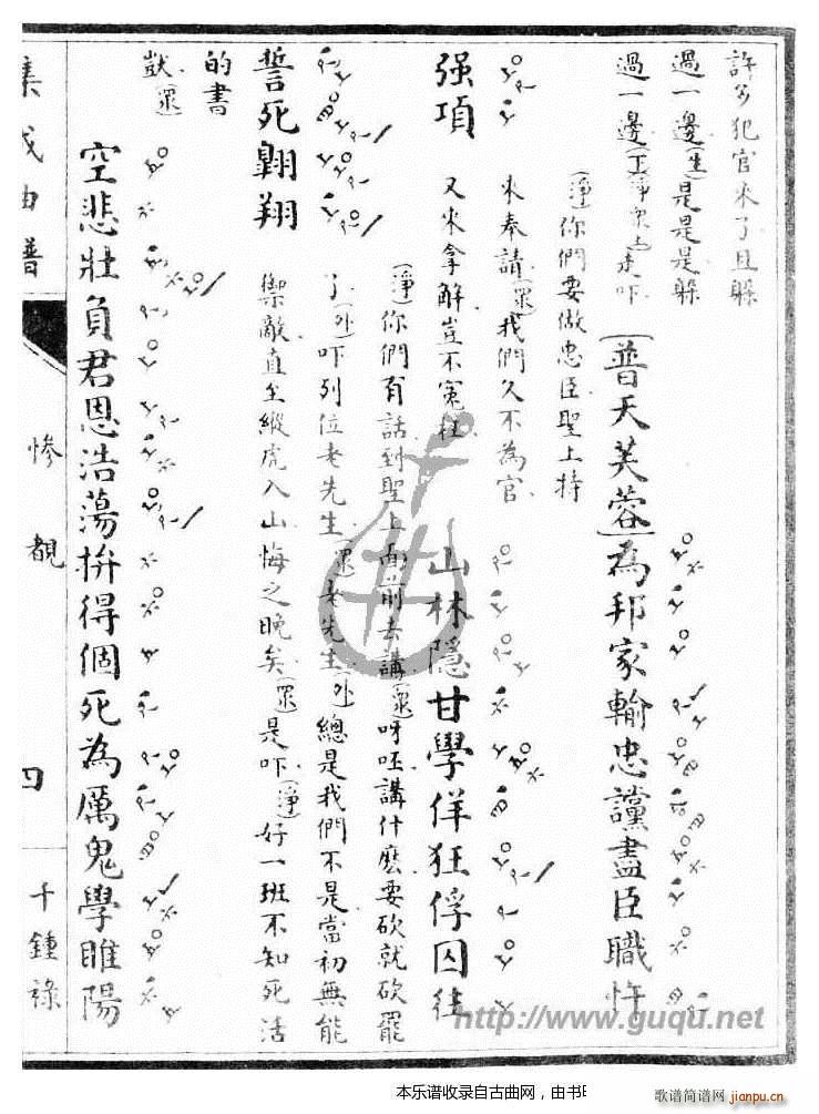 千钟禄 惨睹(六字歌谱)7