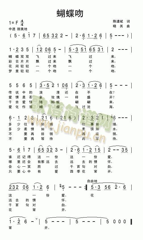 蝴蝶吻(三字歌谱)1