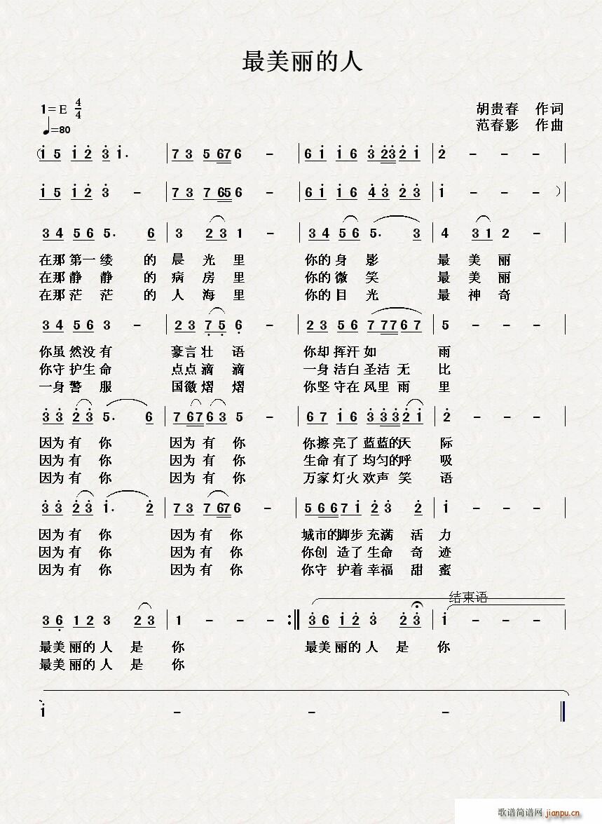 最美丽的人(五字歌谱)1