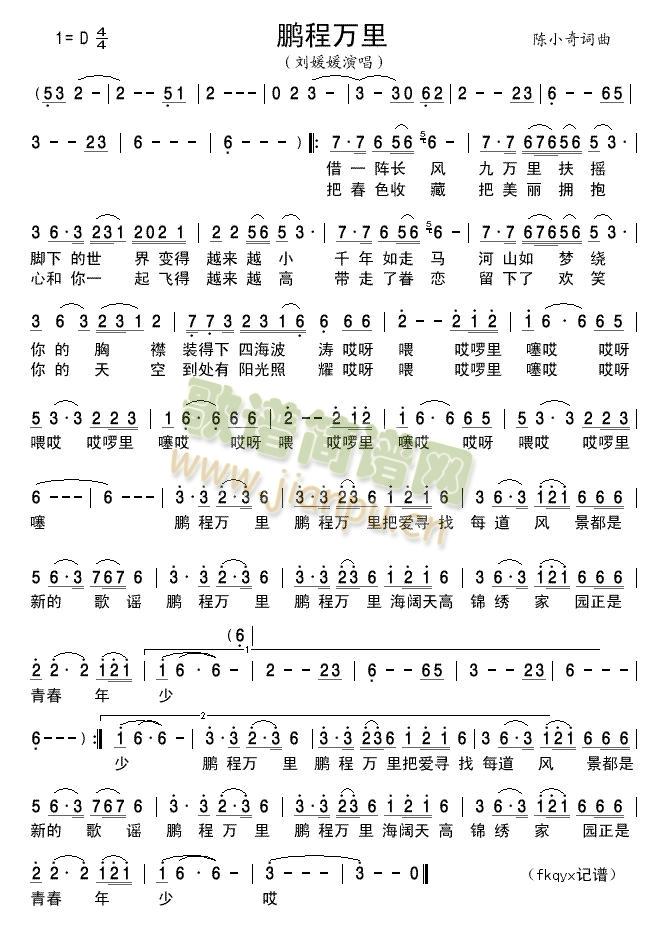 鹏程万里(四字歌谱)1