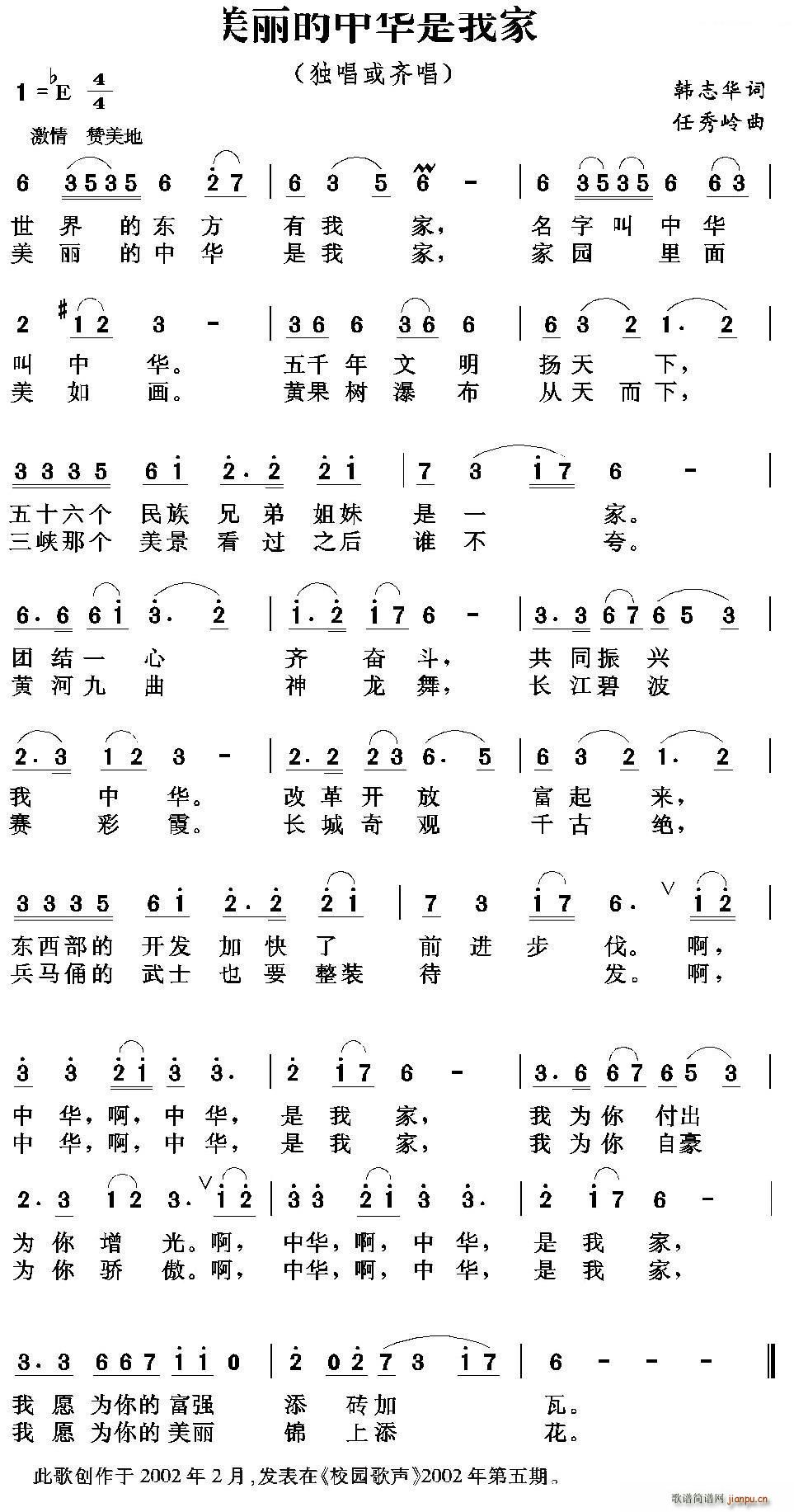 美丽的中华是我家(八字歌谱)1