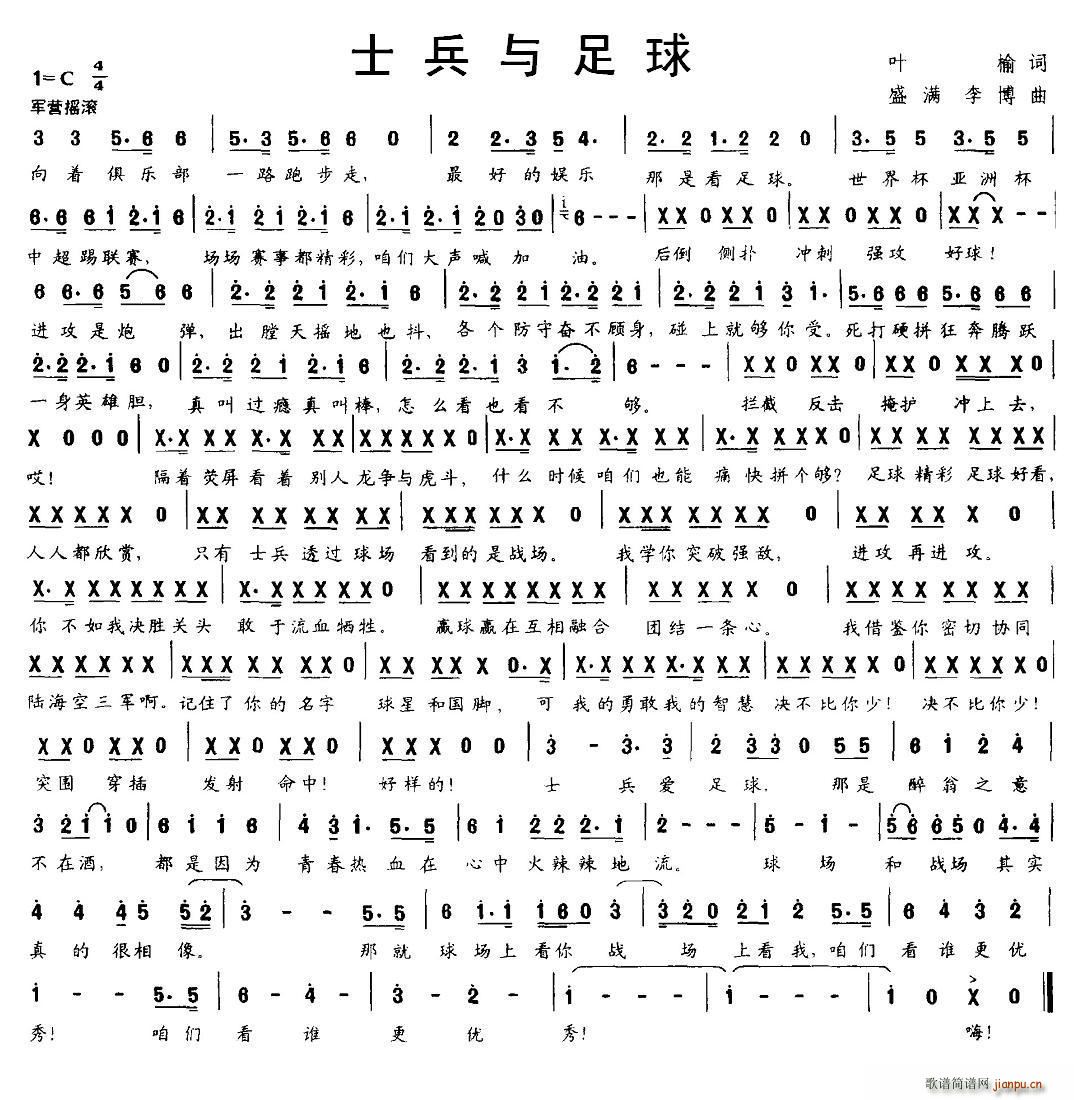 士兵与足球(五字歌谱)1