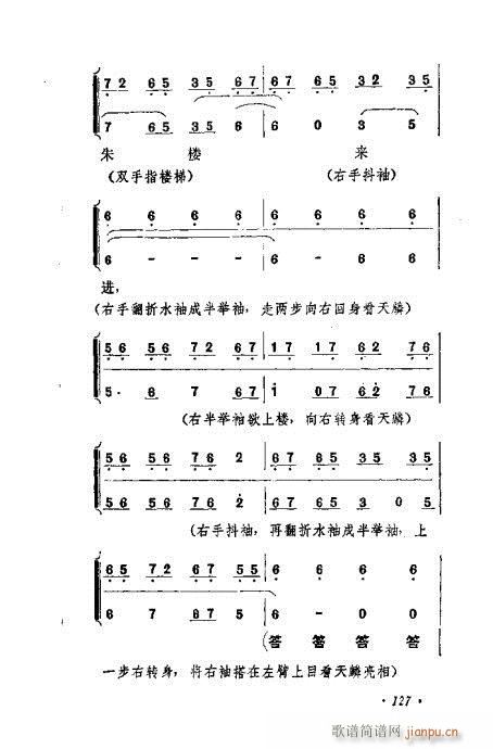 京剧流派剧目荟萃第九集121-140(京剧曲谱)7