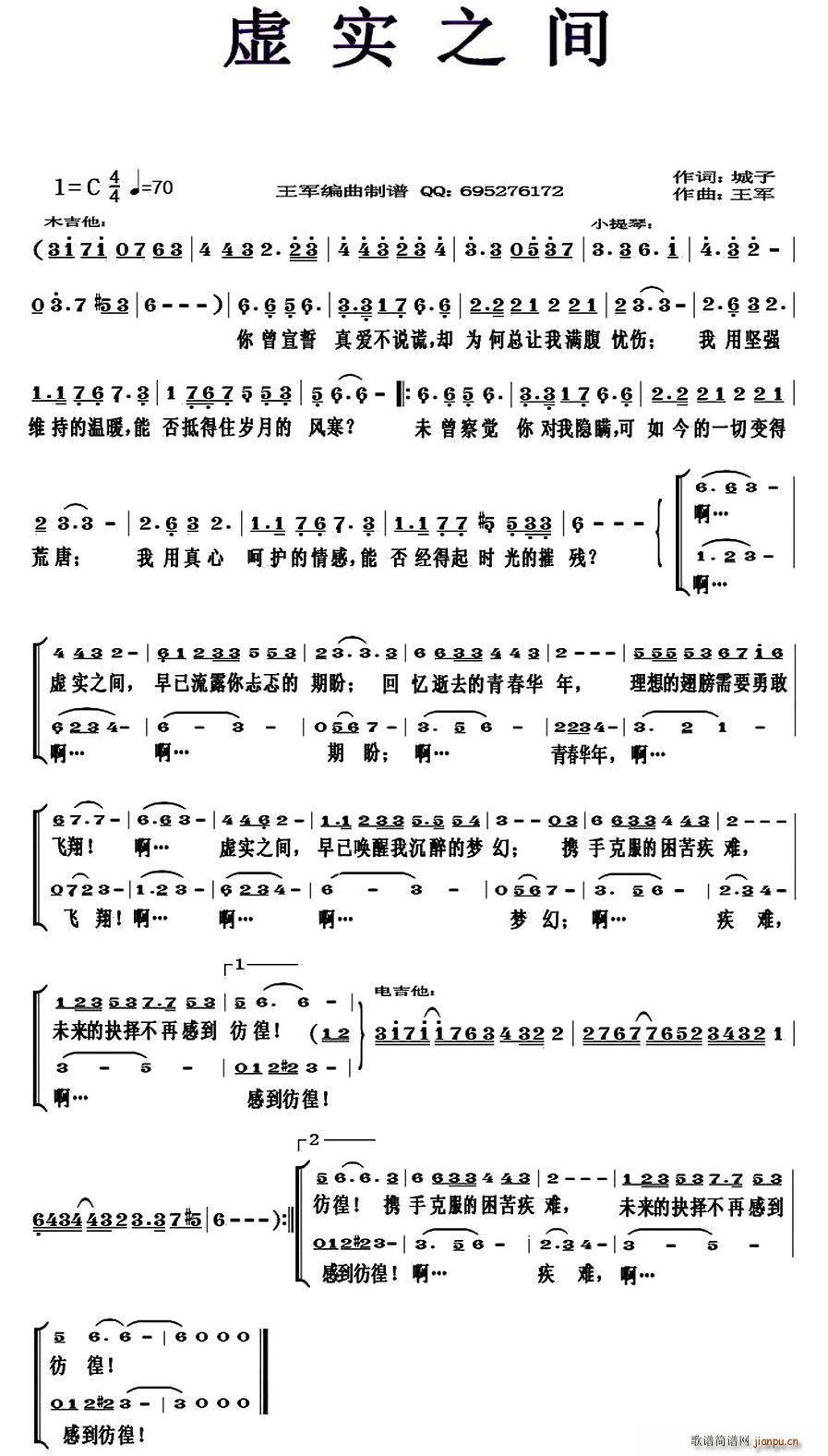 虚实之间 独唱(七字歌谱)1