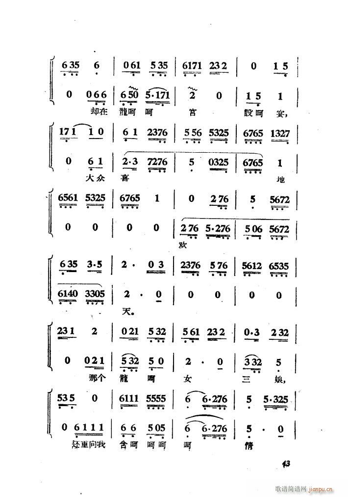 柳毅传书(四字歌谱)6