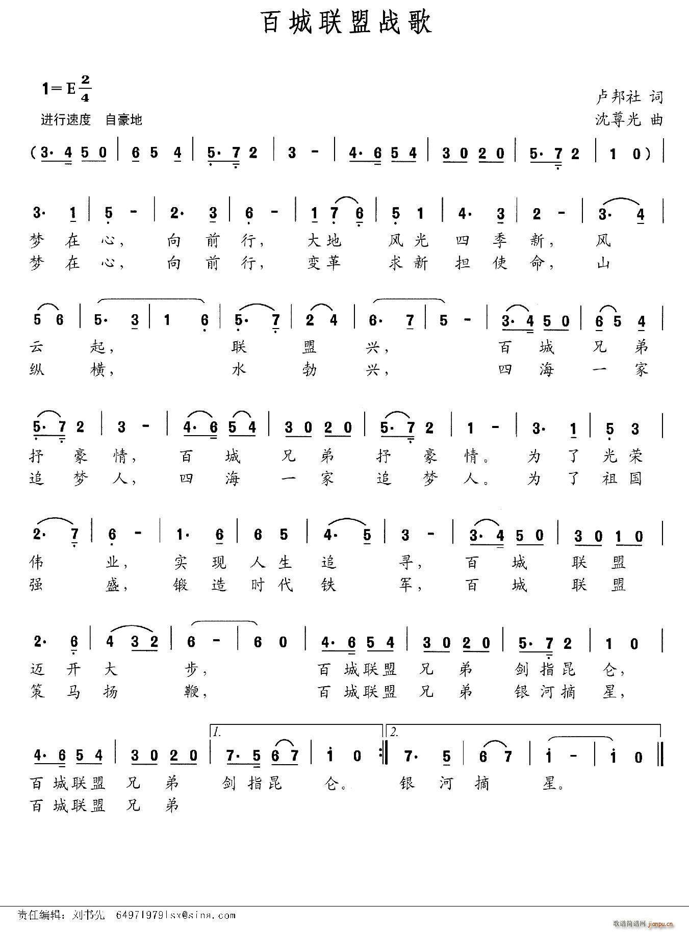 百城联盟战歌(六字歌谱)1