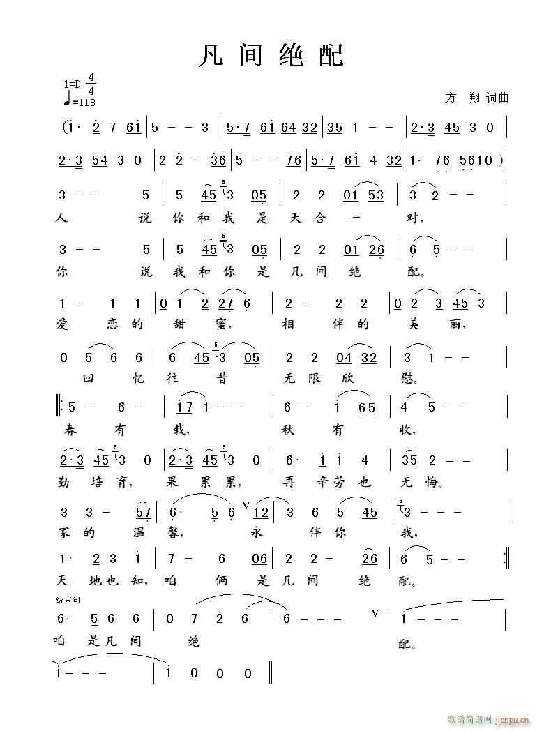 凡间绝配(四字歌谱)1