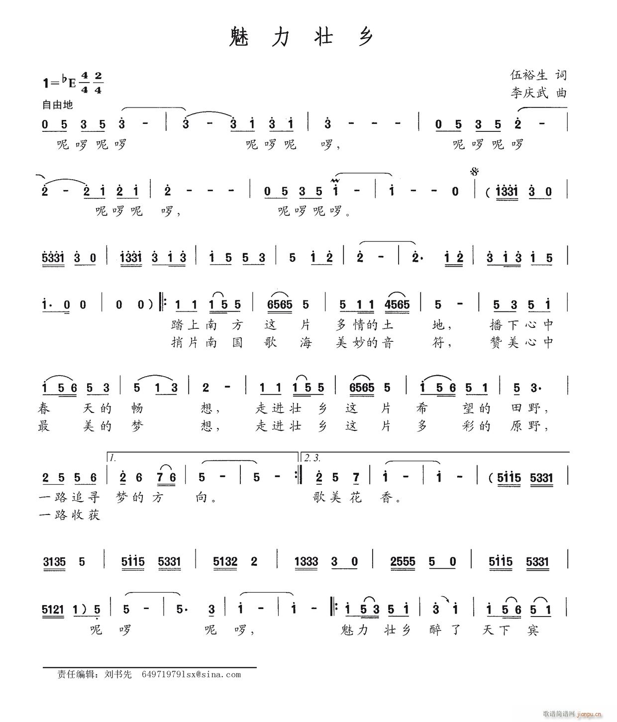 魅力壮乡(四字歌谱)1