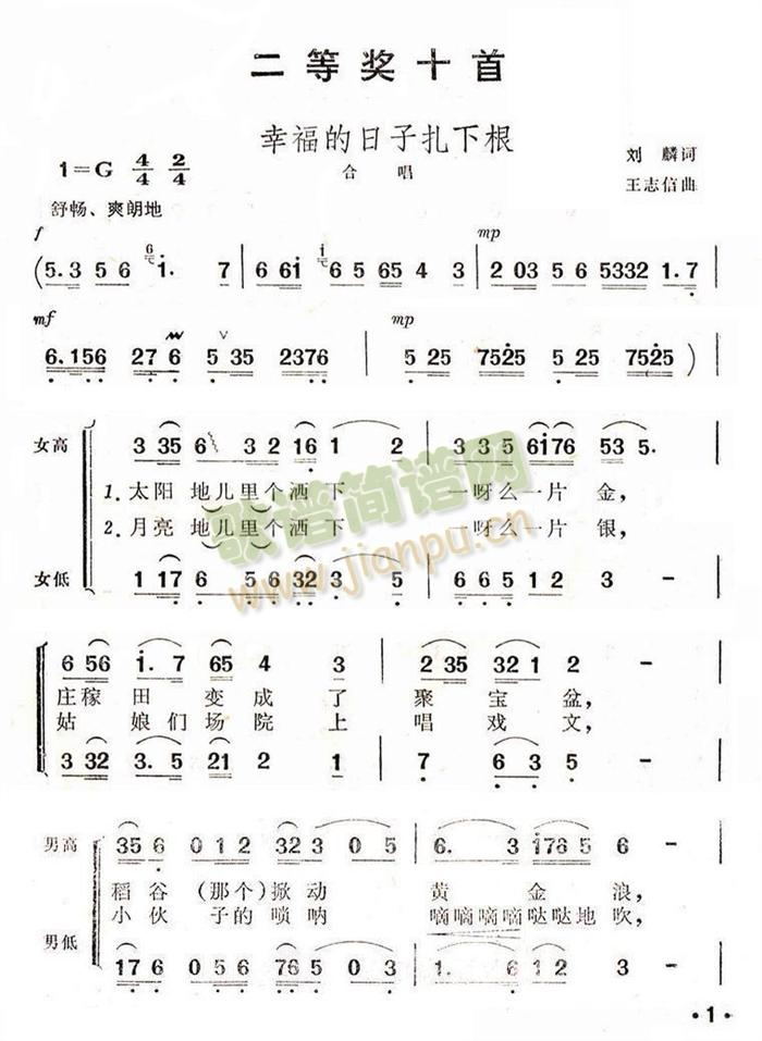 幸福的日子扎下根(八字歌谱)1