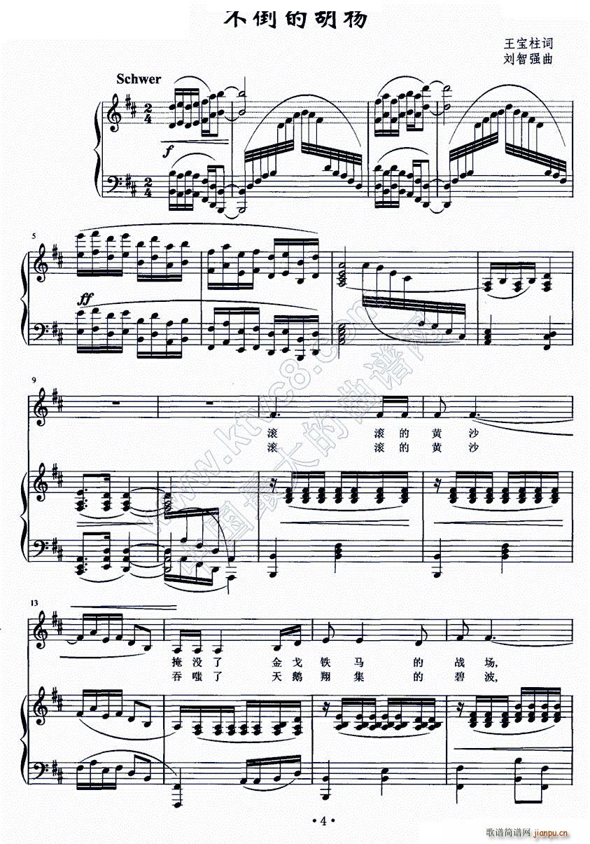 不倒的胡杨(五字歌谱)1