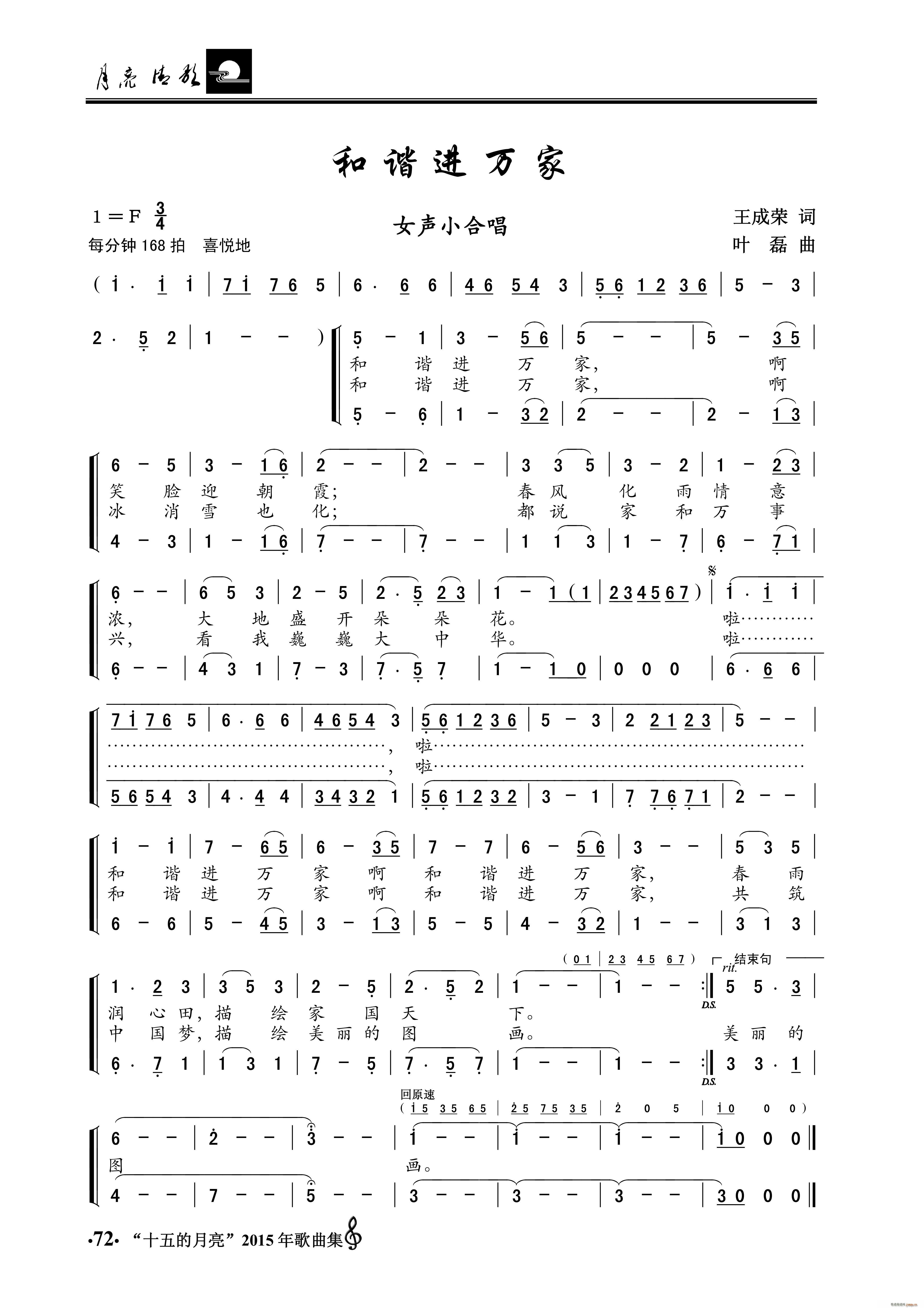 和谐进万家 女声小合唱(合唱谱)1