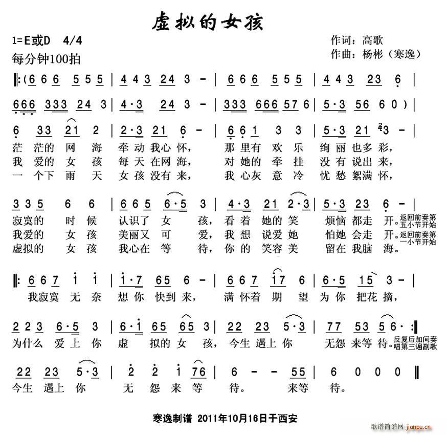 虚拟的女孩(五字歌谱)1