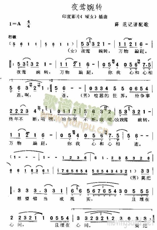 夜莺婉转(四字歌谱)1