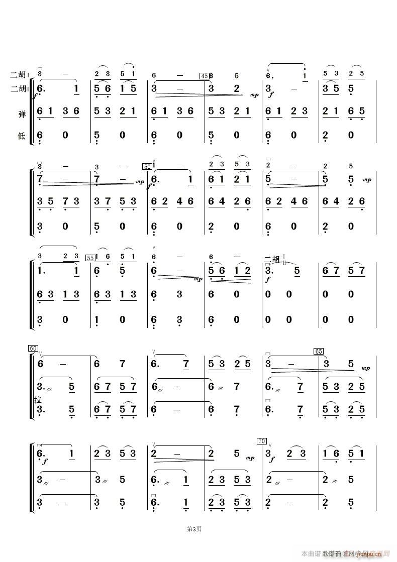 飞驰天路 二胡齐奏 民乐伴奏 及(总谱)3