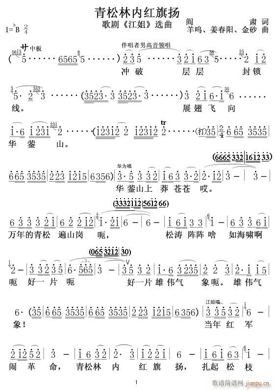 青松林内红旗扬01(九字歌谱)1