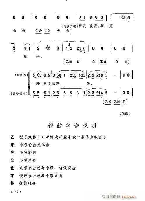 看戏路上(黄梅戏曲谱)23