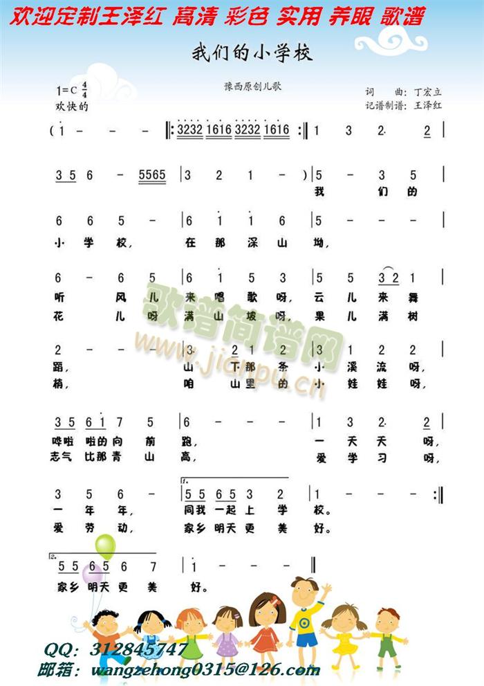 我们的小学校(六字歌谱)1