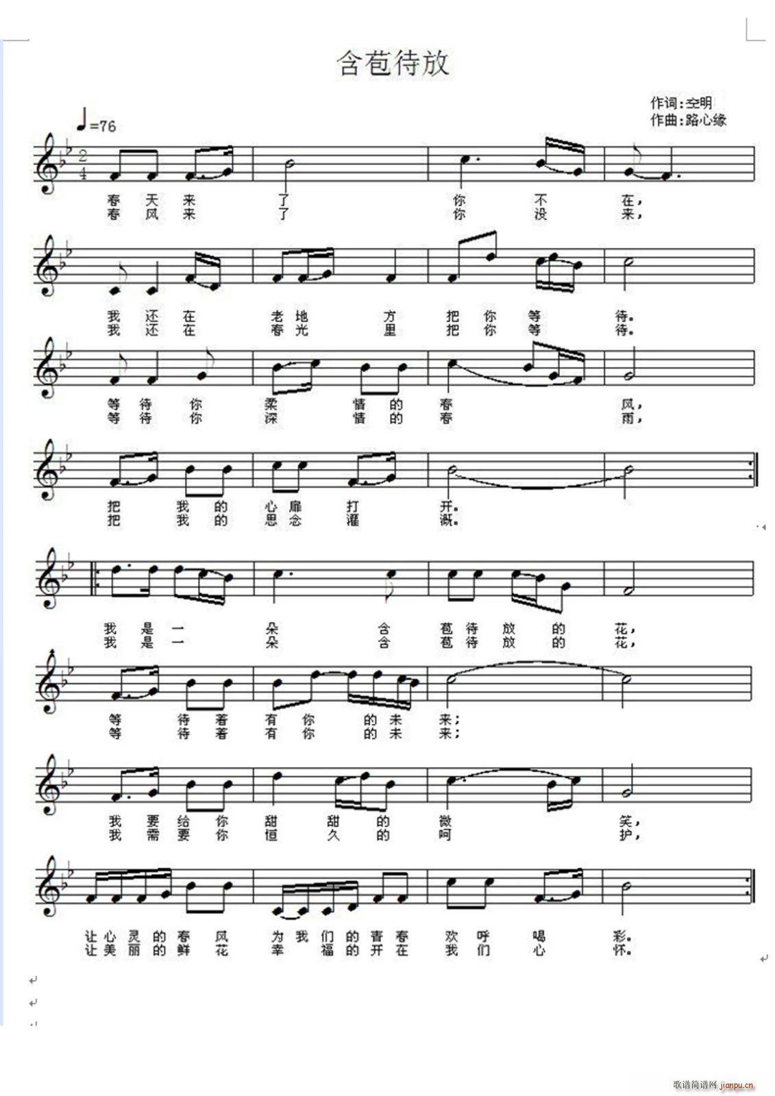 含苞待放(四字歌谱)1