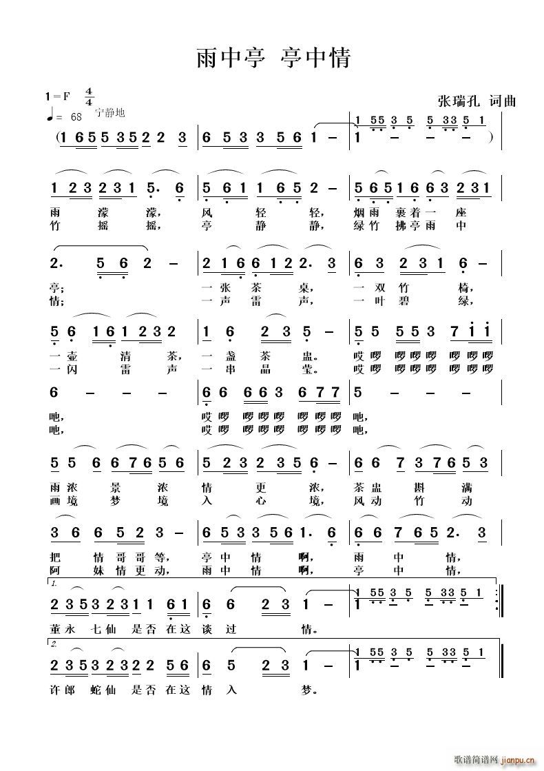 雨中亭 亭中情(七字歌谱)1