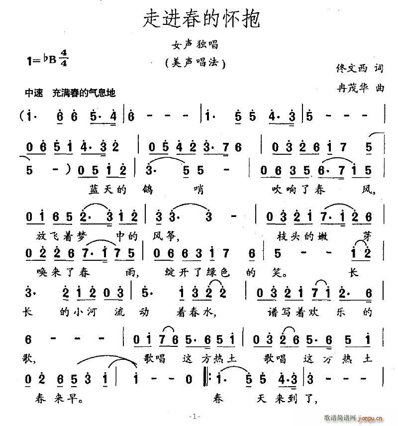 走进春的怀抱(六字歌谱)1
