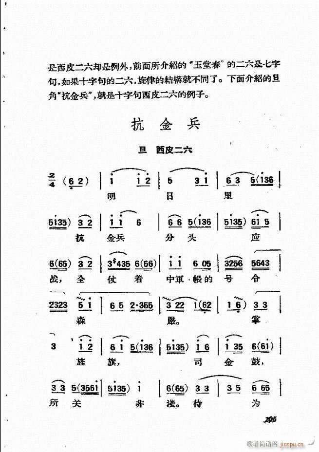 京剧曲调61 134(京剧曲谱)45