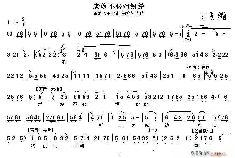 [秦腔]老娘不必泪纷纷(十字及以上)1