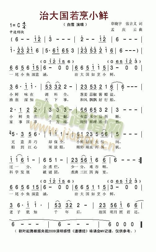 治大国若烹小鲜(七字歌谱)1