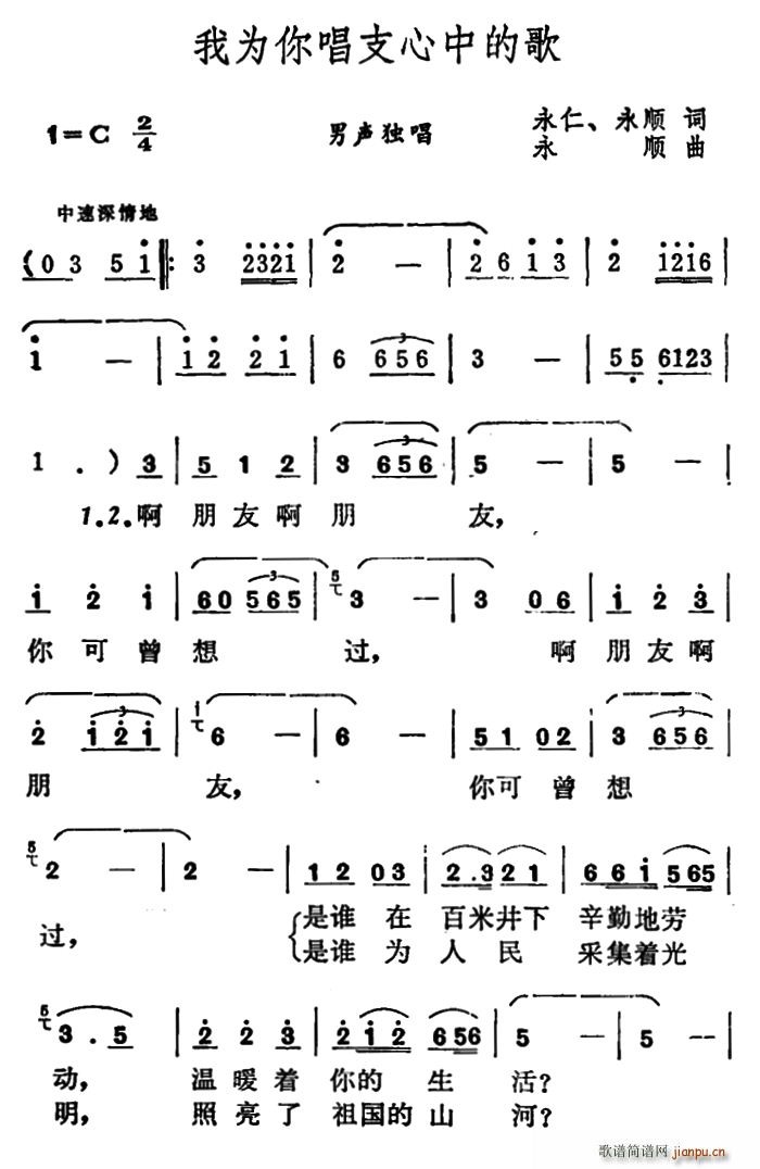 我为你唱支心中的歌(九字歌谱)1