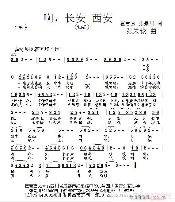 啊，长安西安(六字歌谱)1