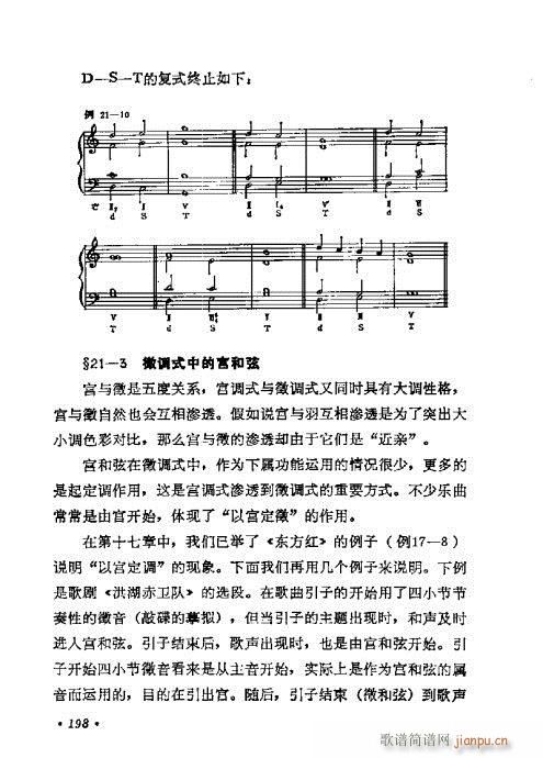 和声学基础教程181-200(十字及以上)18