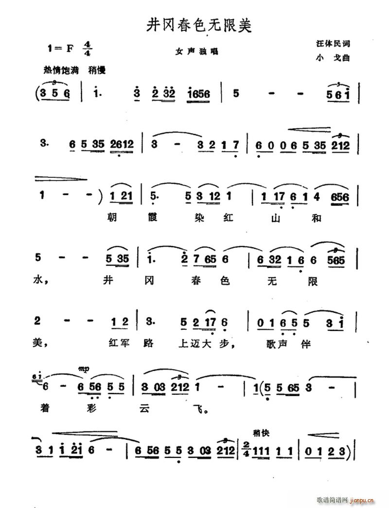 井冈春色无限美(七字歌谱)1