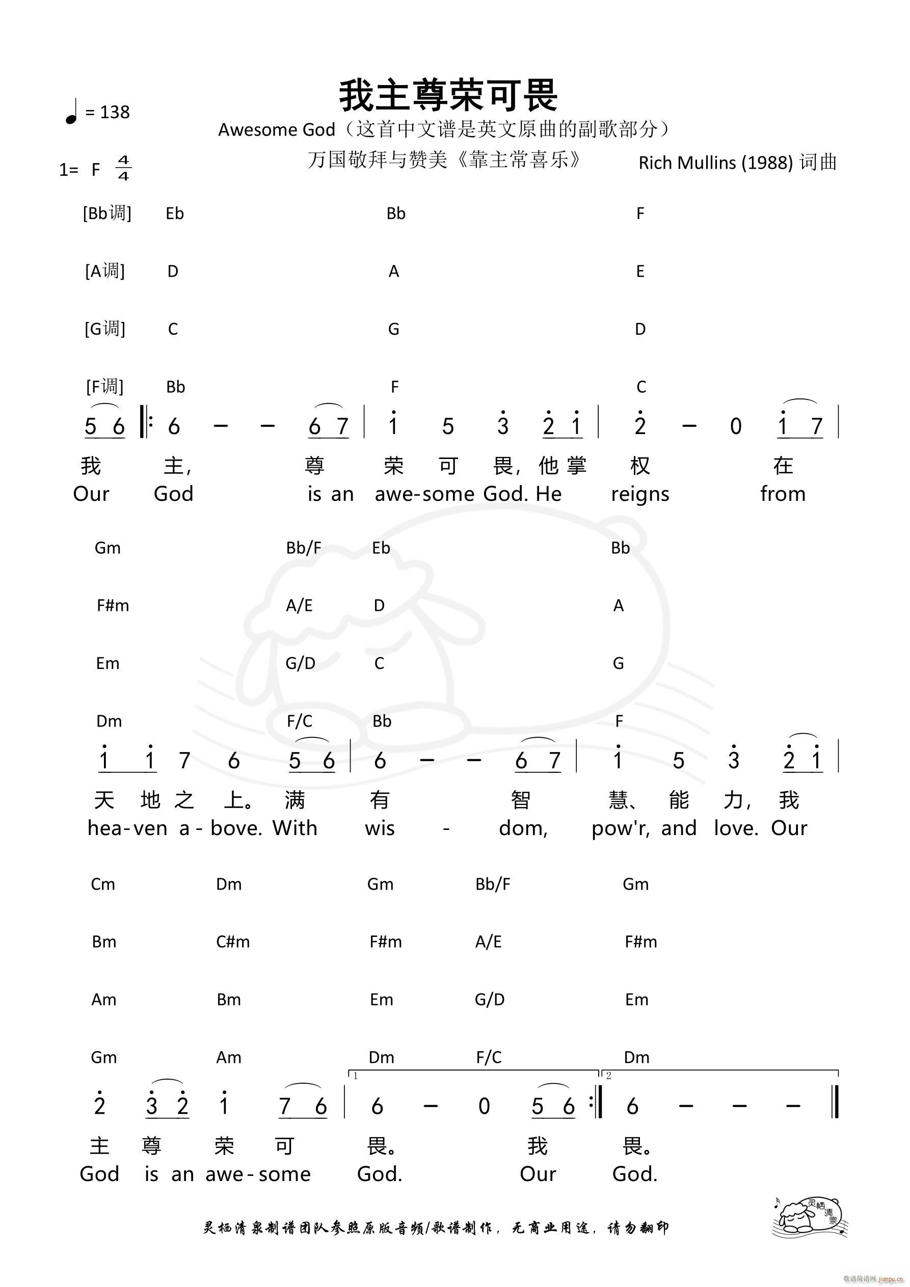 我主尊荣可畏 Awesome God 第861首(十字及以上)1