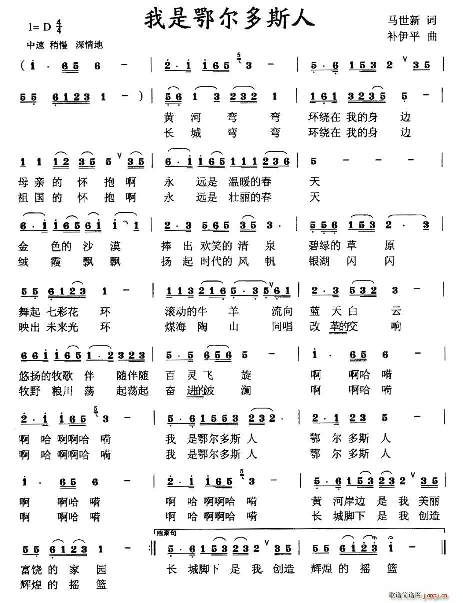 我是鄂尔多斯人(七字歌谱)1