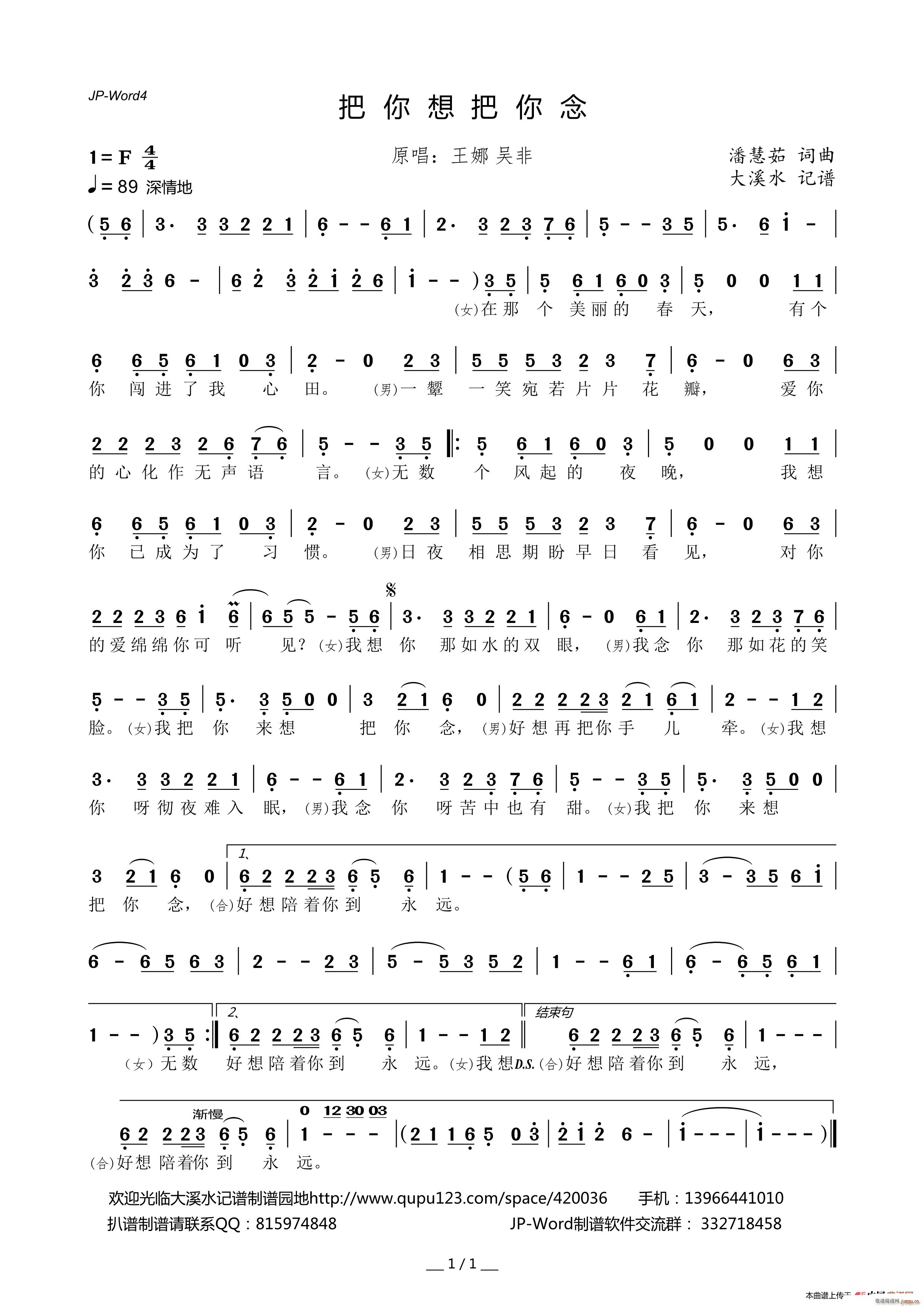 把你想把你念(六字歌谱)1