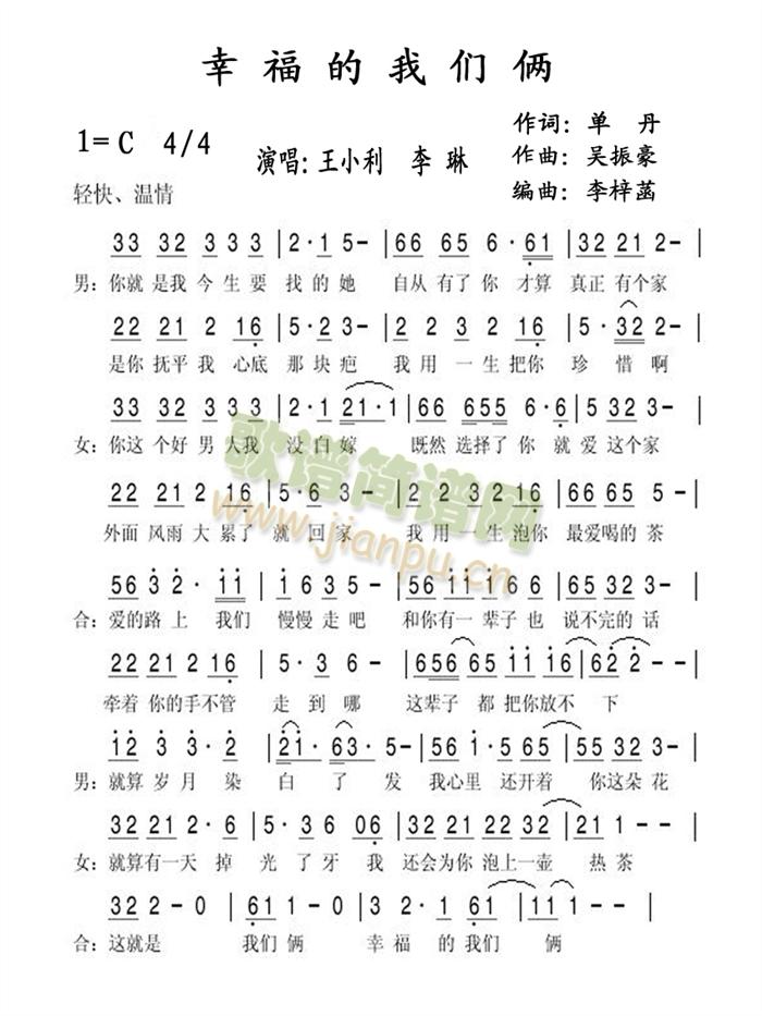 幸福的我们俩(六字歌谱)1