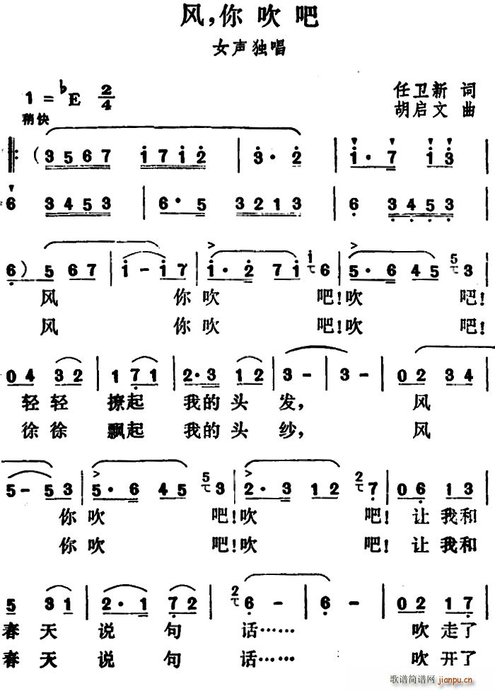 风 你吹吧(五字歌谱)1