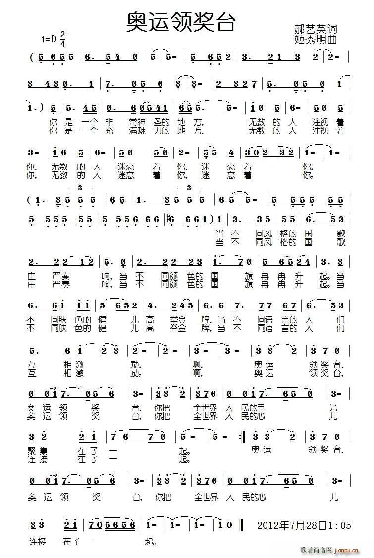 奥运领奖台(五字歌谱)1