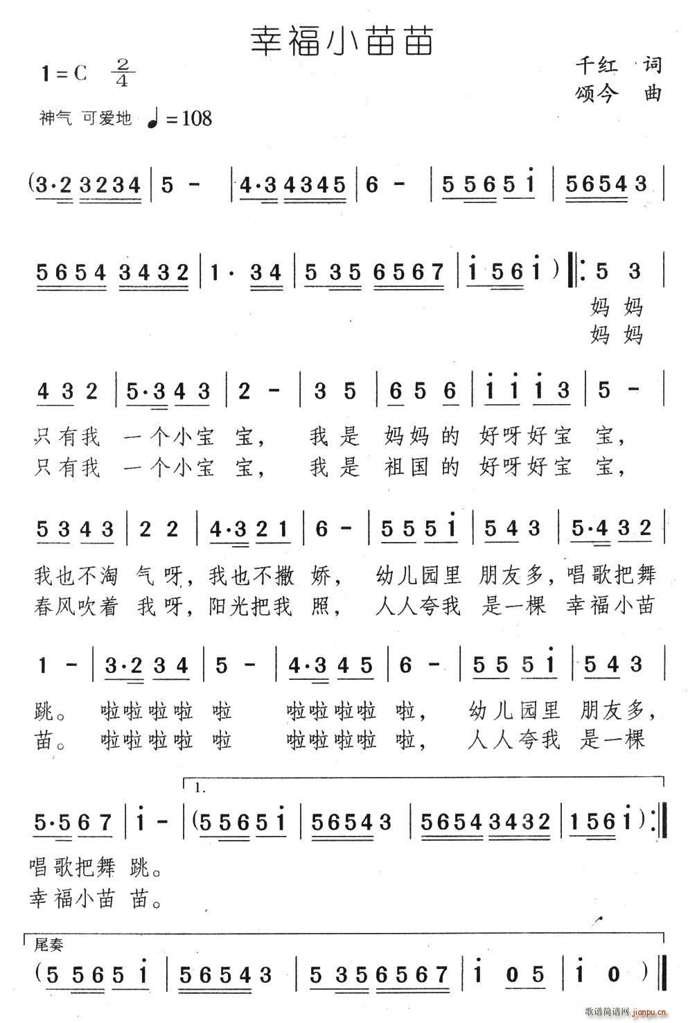 幸福小苗苗(五字歌谱)1