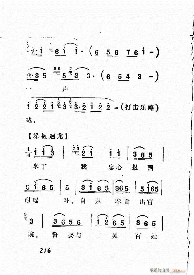 广播京剧唱腔选 三 181 240(京剧曲谱)36