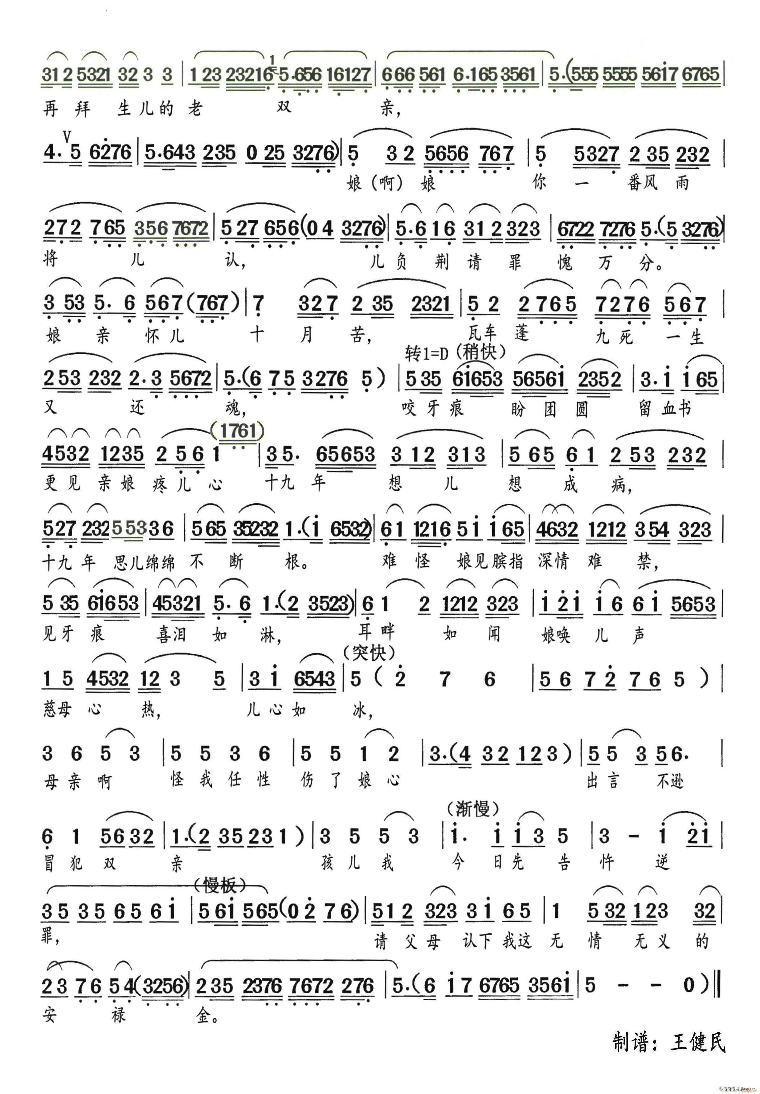 十九年一梦今方醒王金龙唱段(越剧曲谱)3