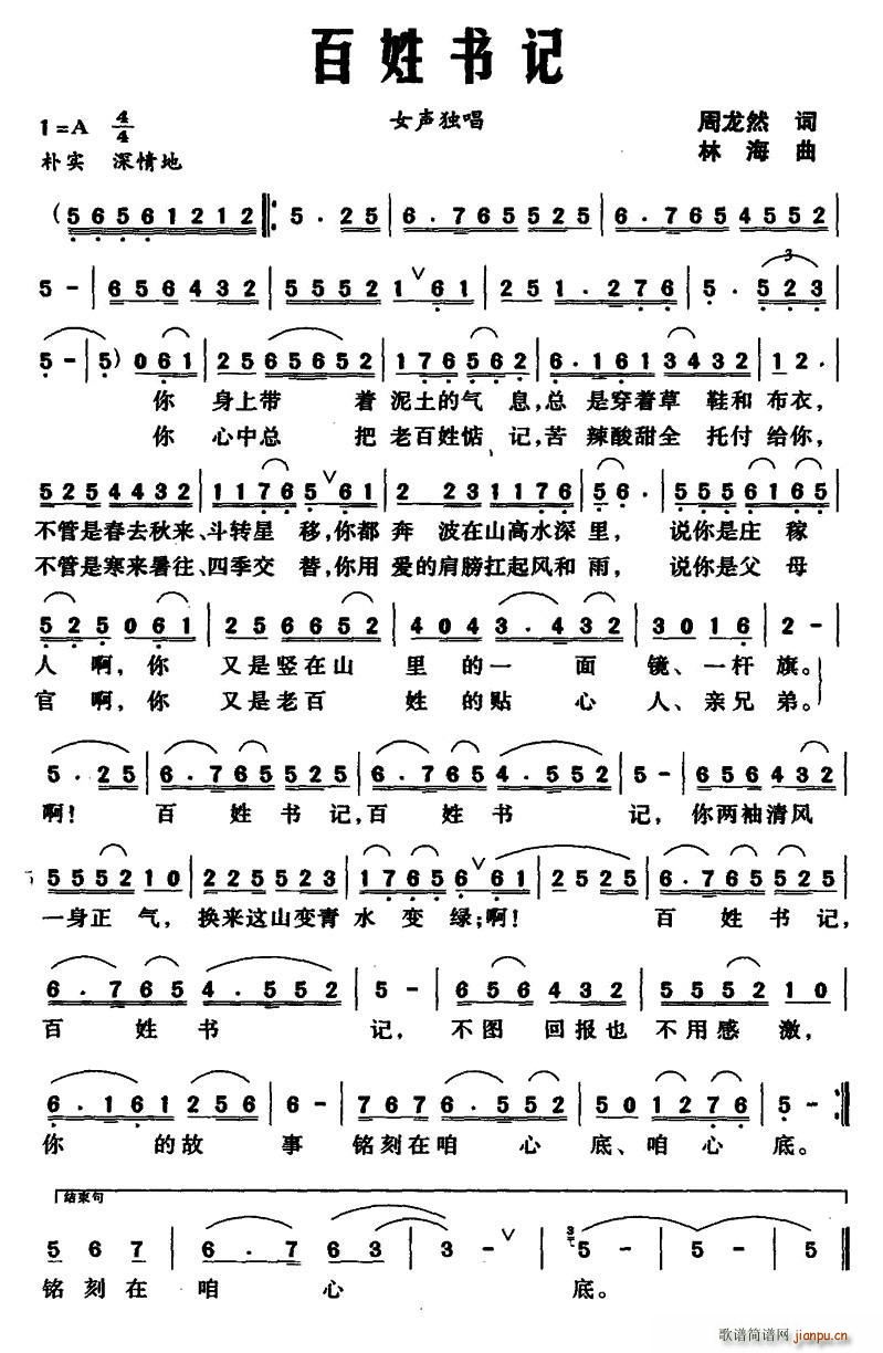 百姓书记(四字歌谱)1