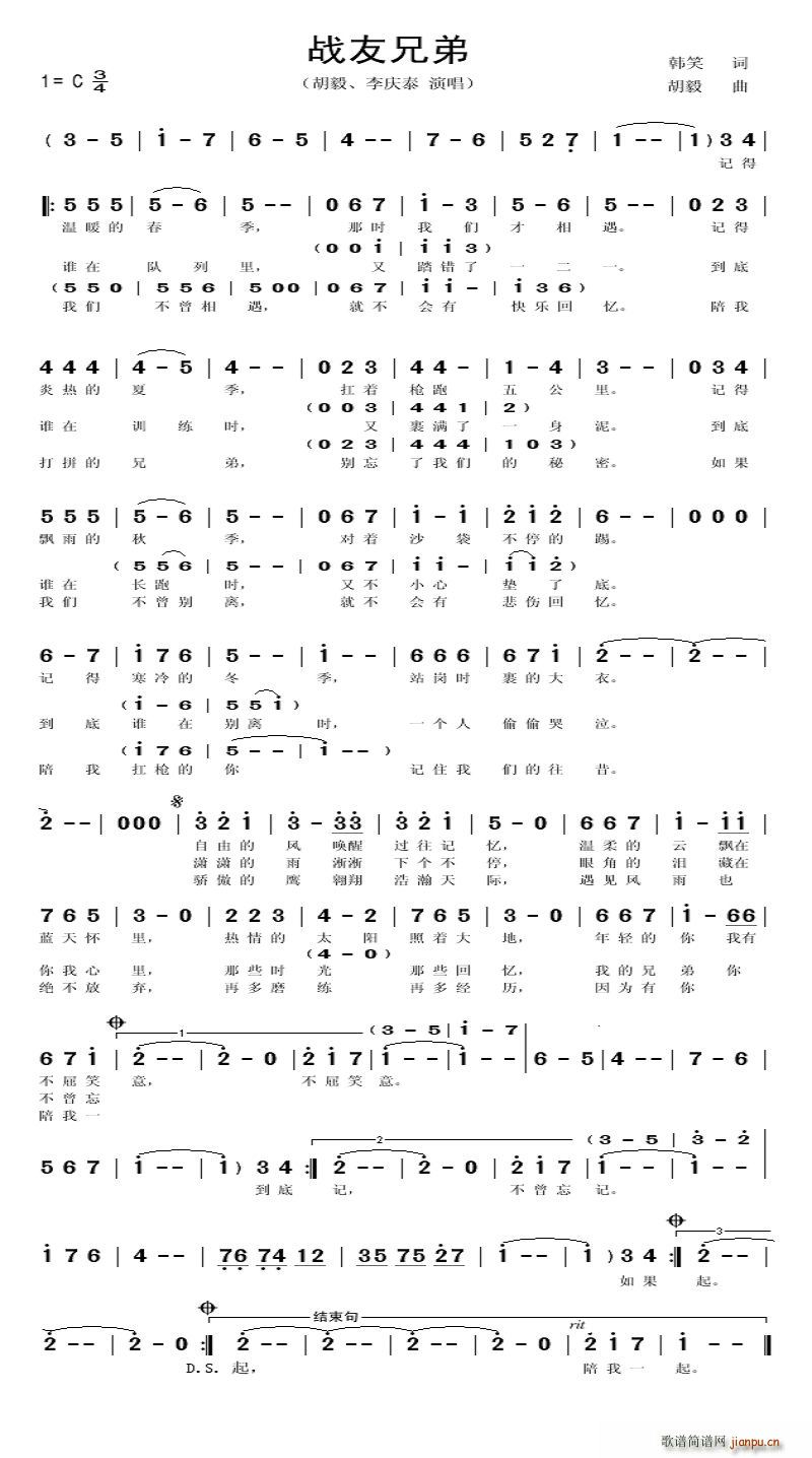 战友兄弟(四字歌谱)1