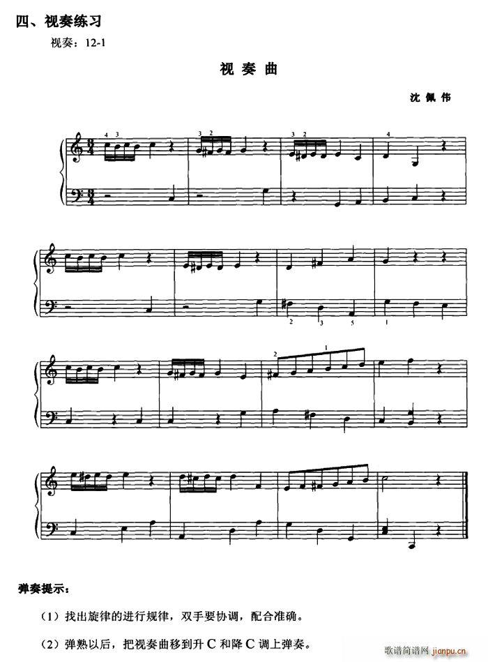视奏曲2首(钢琴谱)1
